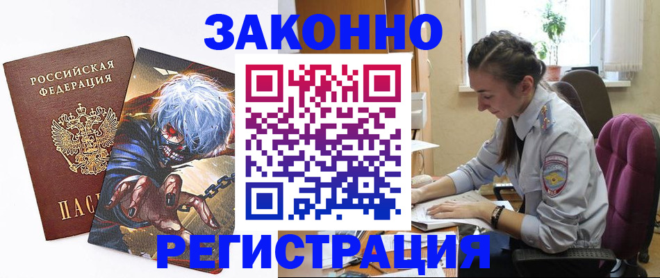 прописка для военкомата в Северобайкальске