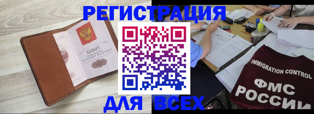 временная регистрация 2025 в Северобайкальске