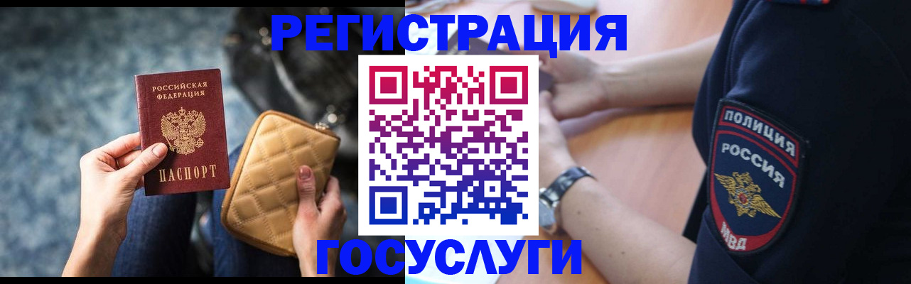 прописка ребенка в Северобайкальске