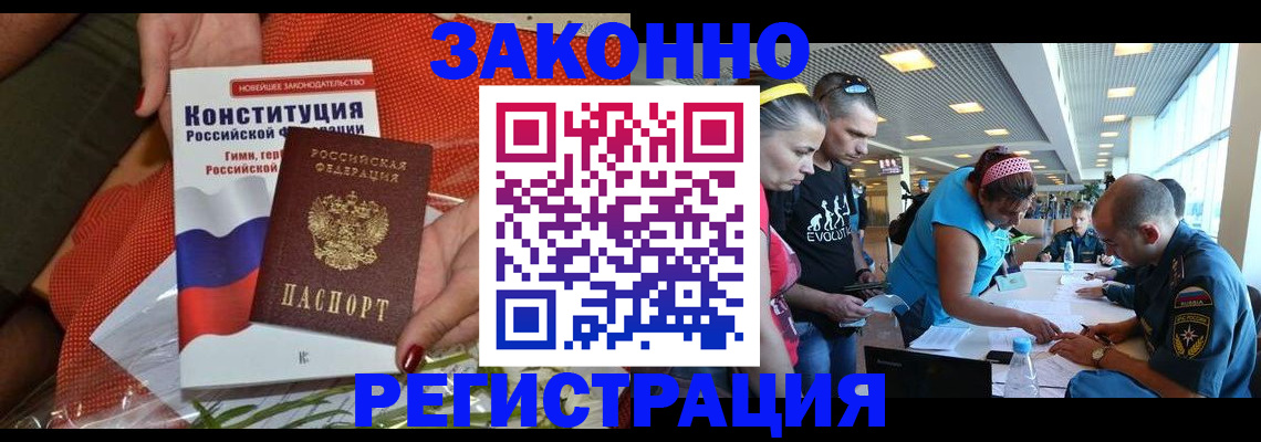 временная регистрация гарантия в Северобайкальске