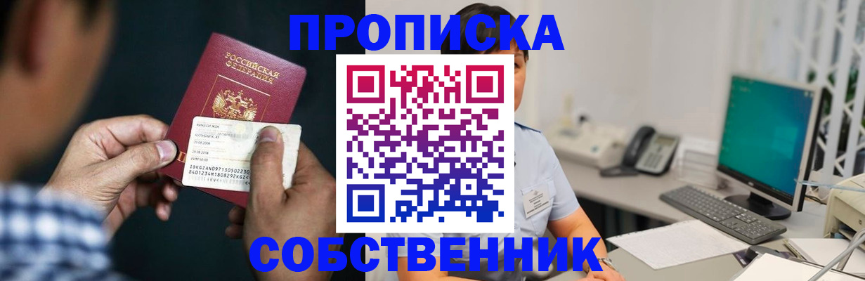 прописка поиск в Северобайкальске