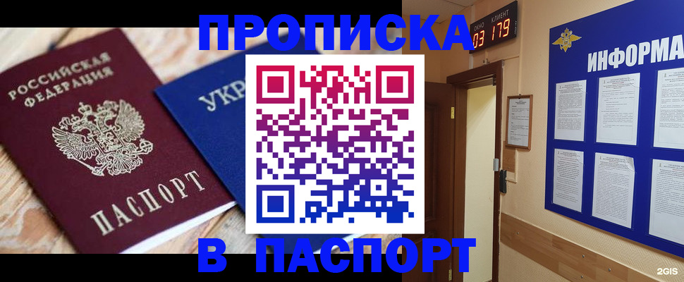 временная регистрация собственник в Северобайкальске