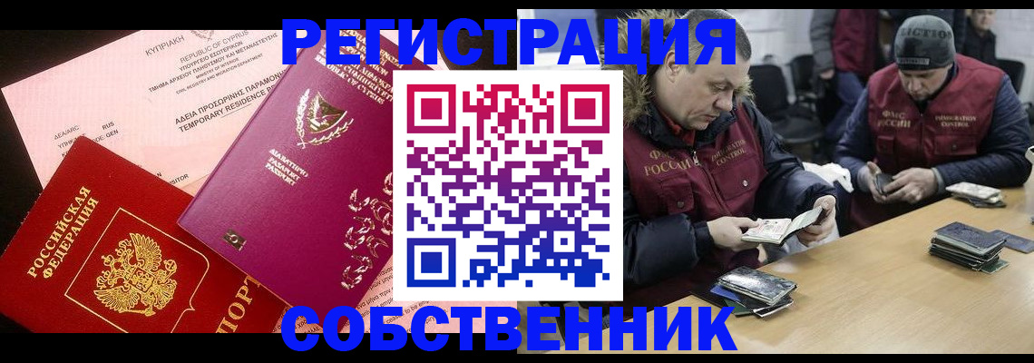 прописка поиск в Северобайкальске