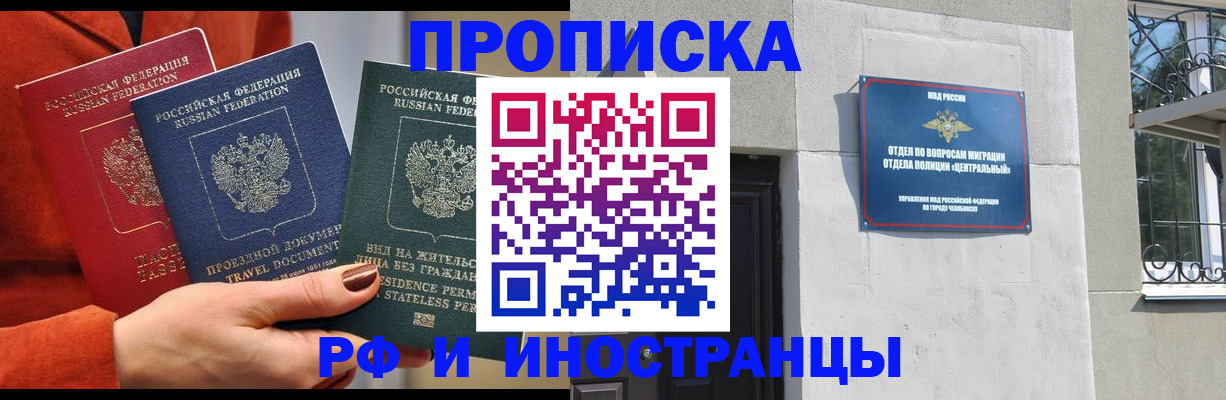 прописка регистрация в Северобайкальске