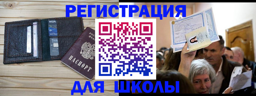 прописка для кредита в Северобайкальске