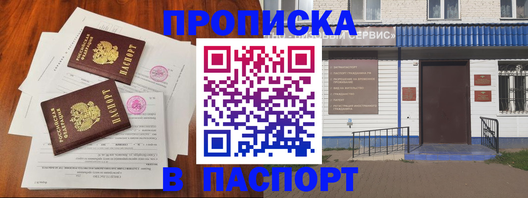 прописка в Северобайкальске